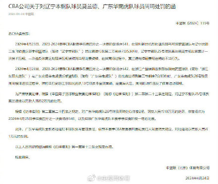 周琦停赛2场罚款10万