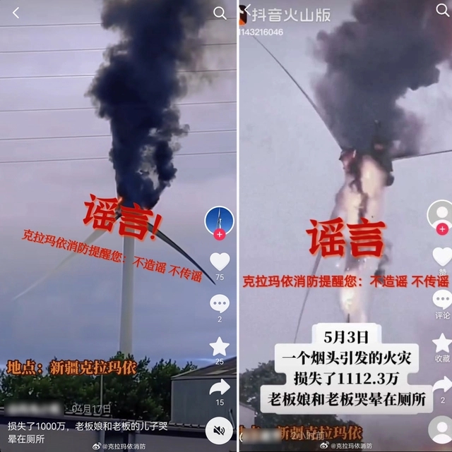 克拉玛依某风力机着火损失千万？官方辟谣