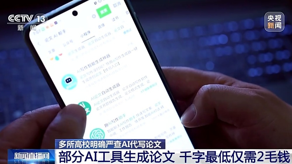 多地高校将严查ai代写论文 明确将引入论文检测工具