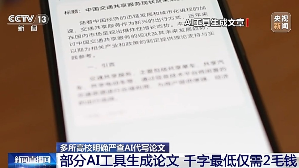 多地高校将严查ai代写论文 明确将引入论文检测工具