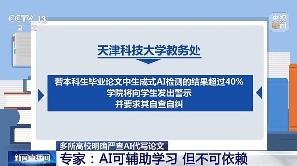 多地高校将严查ai代写论文 明确将引入论文检测工具