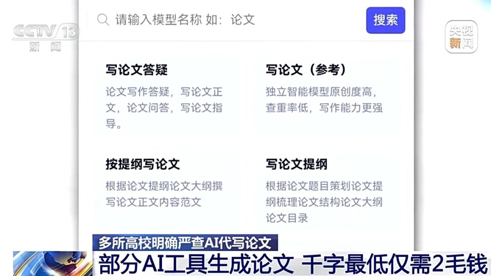 多地高校将严查ai代写论文 明确将引入论文检测工具