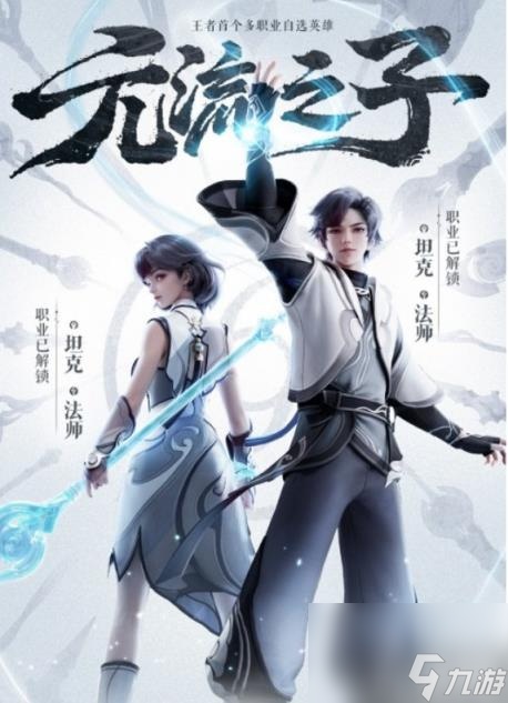 王者荣耀元流之子法师怎么用 王者荣耀元流之子法师怎么玩