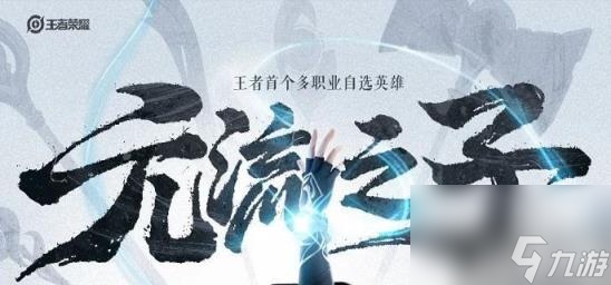 王者荣耀元流之子怎么出装 元流之子法师坦克出装推荐最新
