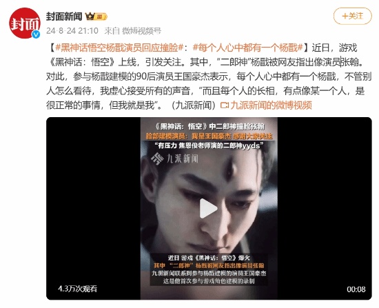 《黑神话：悟空》杨戬演员回应撞脸张翰：很正常的事情