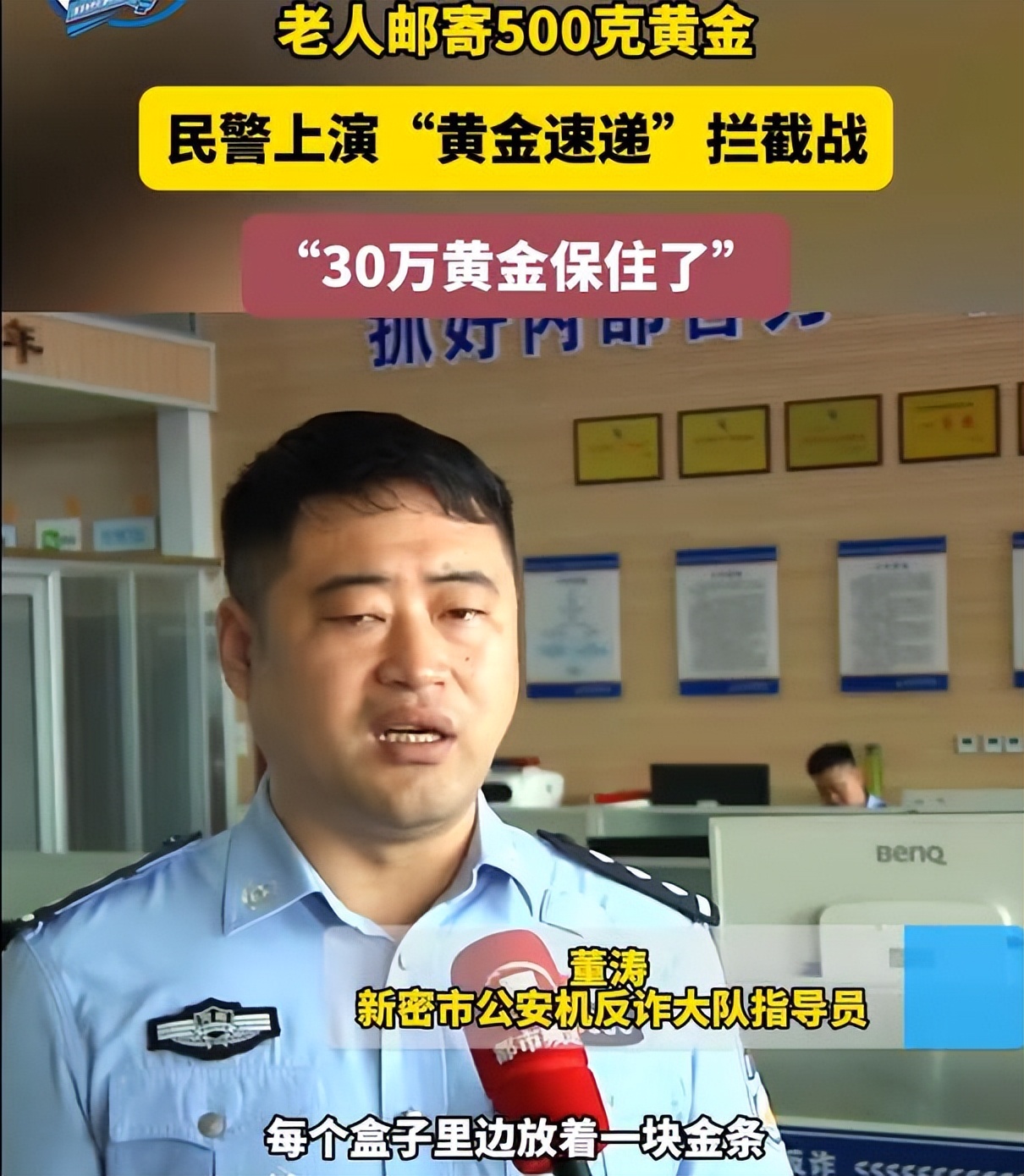 大妈狂买1斤黄金不挑款 店员报警 民警上演黄金速递拦截战